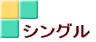 �V���O�� 