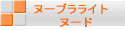 �k�[�u�����C�g �@�k�[�h