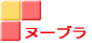 �k�[�u�� 