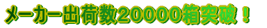 ���[�J�[�o�א��Q�O�O�O�O���˔j�I 